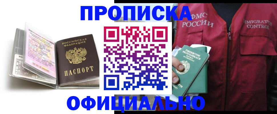 прописка 2025 в Харовске