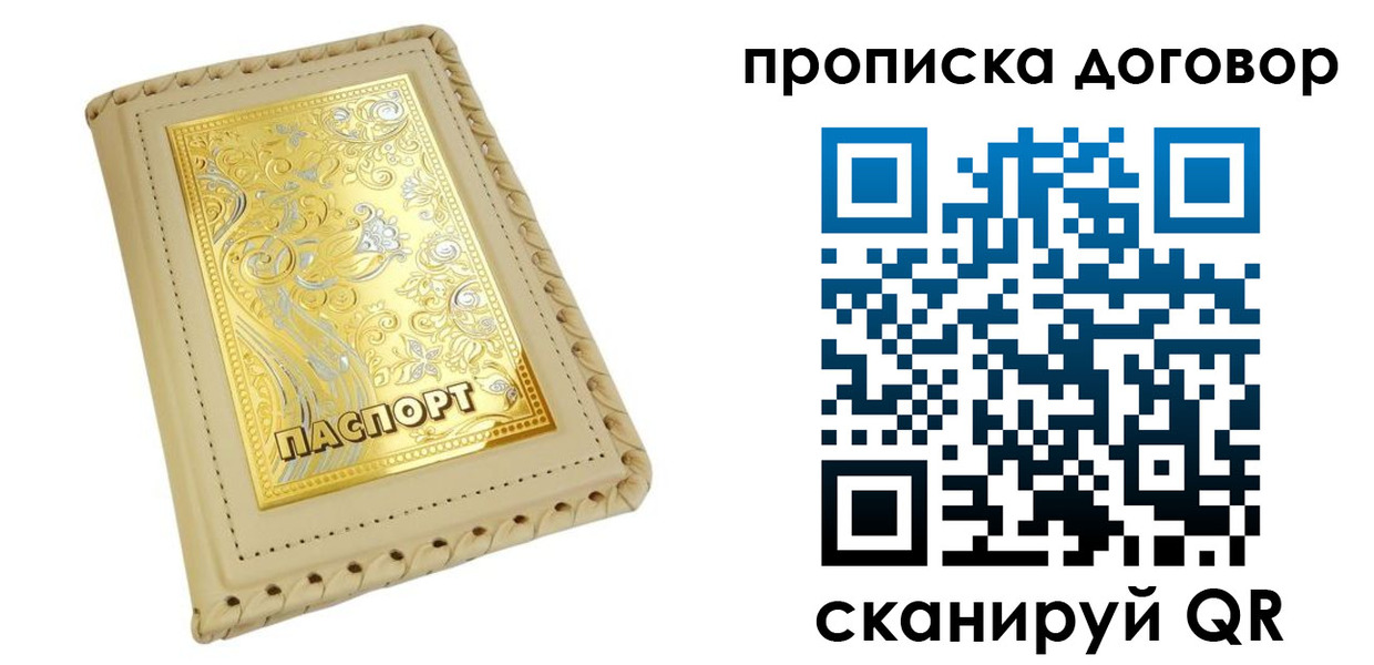 временная регистрация купить в Харовске