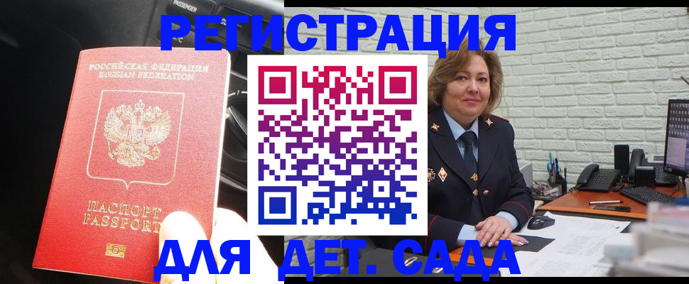 регистрация для дет. сада в Харовске